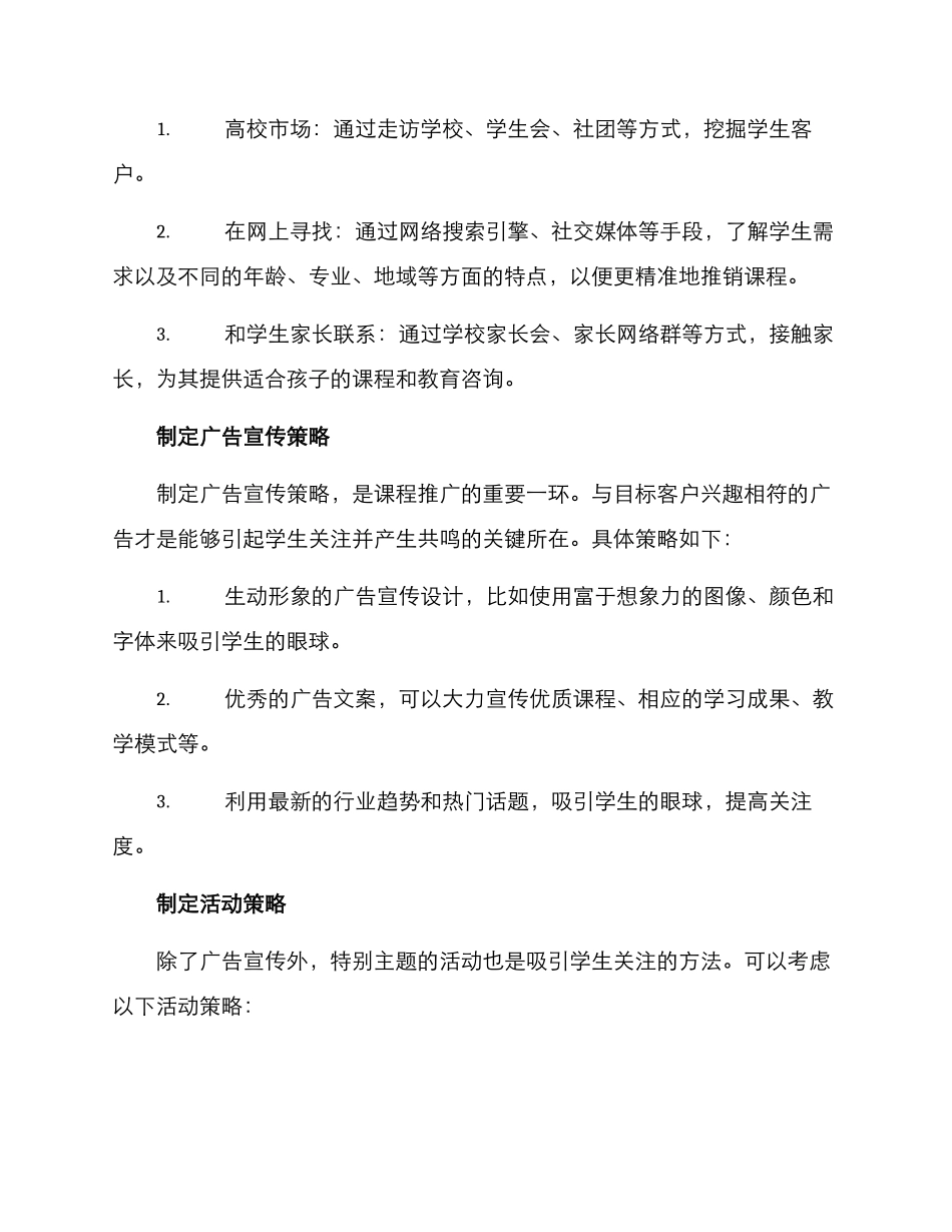 课程营销方案_第2页