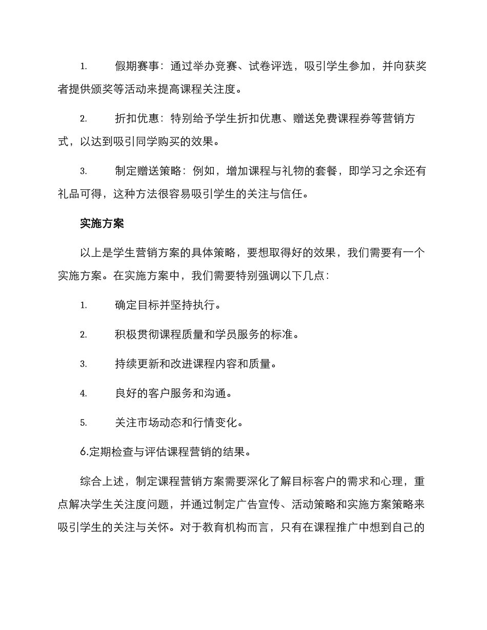 课程营销方案_第3页