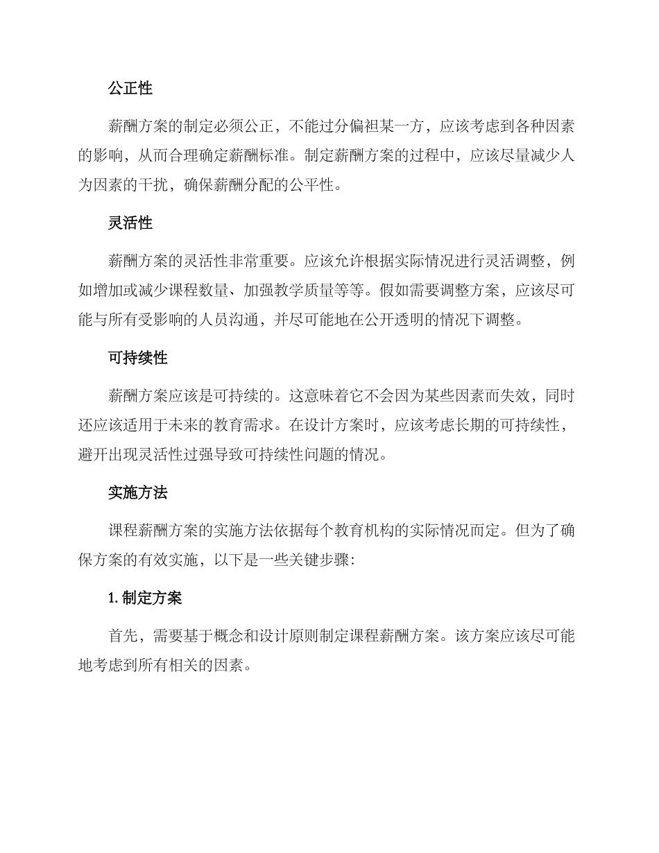 课程薪酬方案_第2页