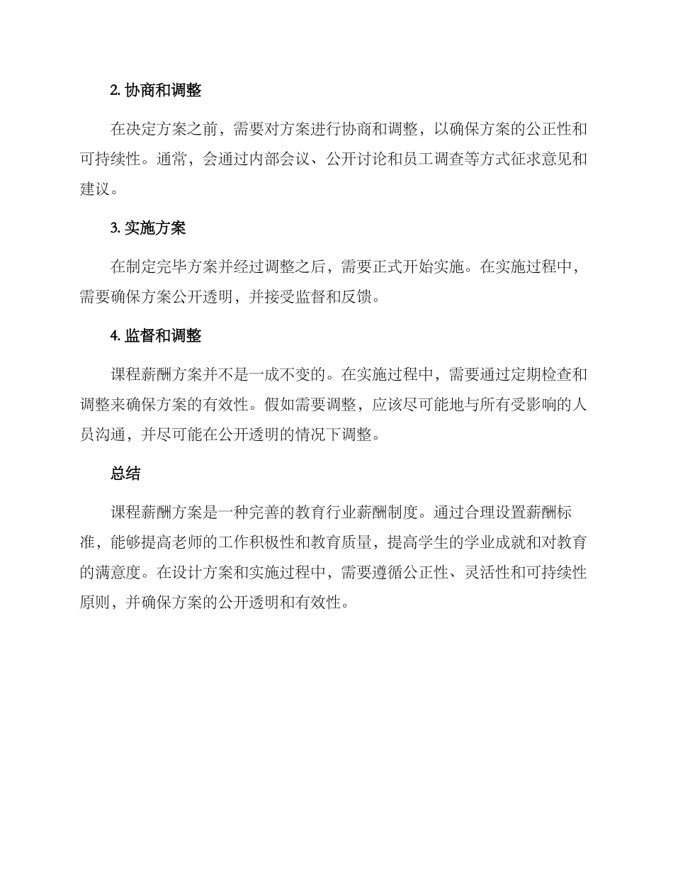 课程薪酬方案_第3页