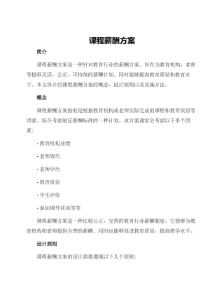 课程薪酬方案