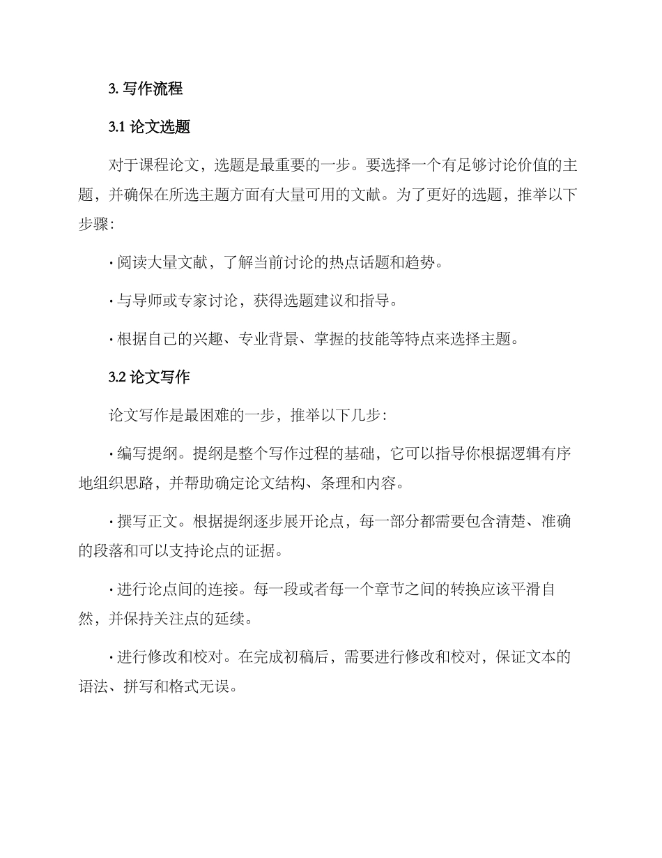 课程论文方案_第2页