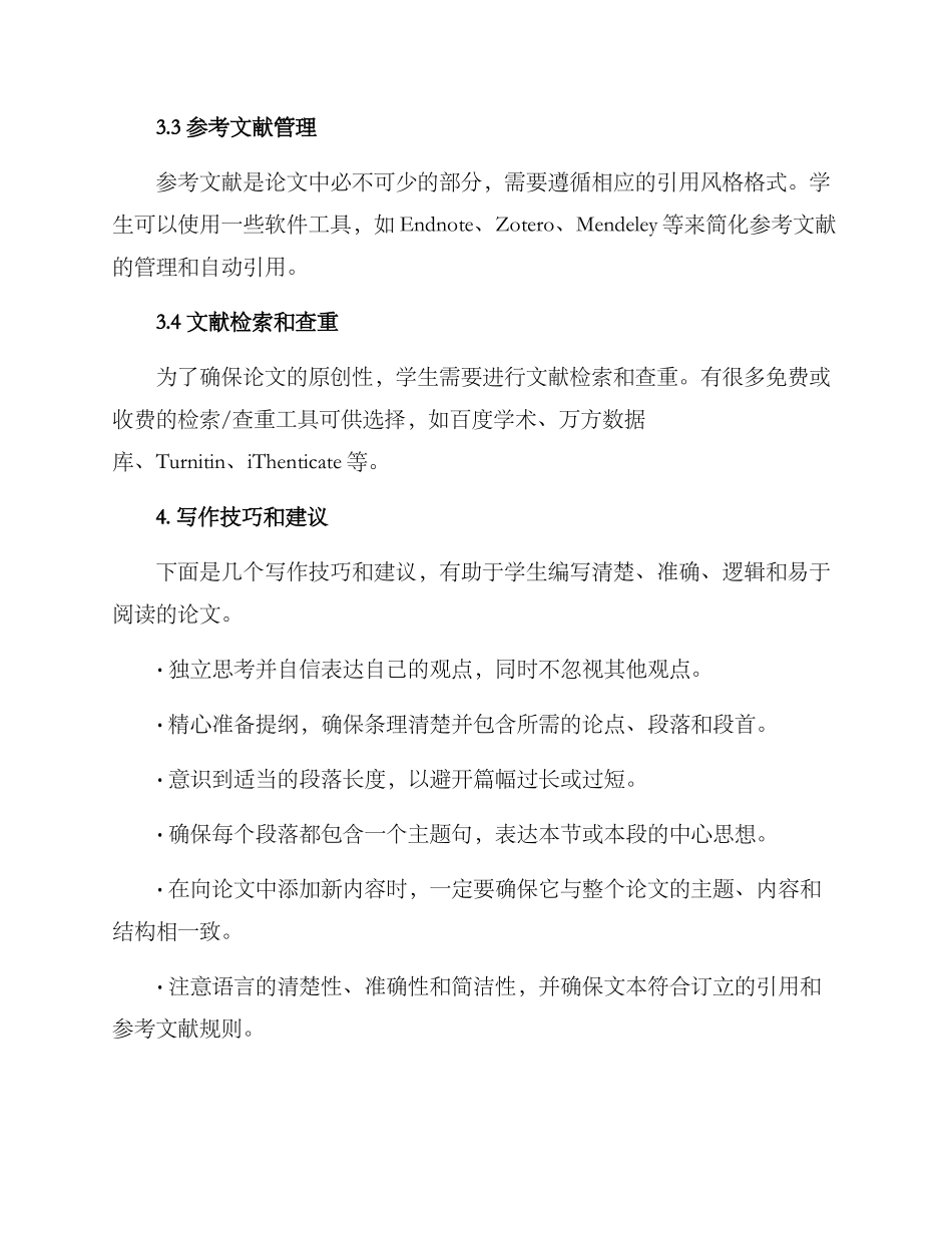 课程论文方案_第3页