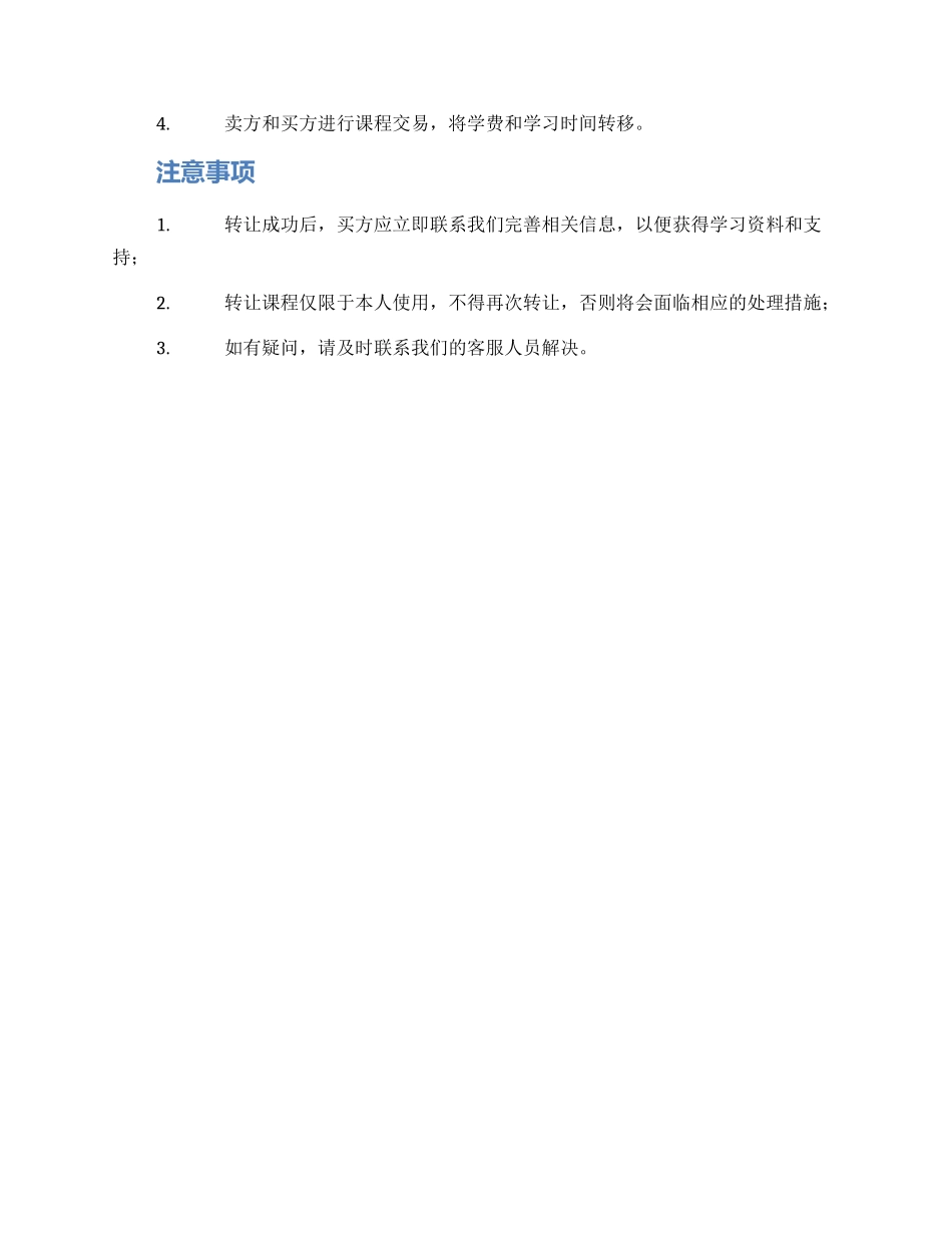 课程转让优惠方案_第2页