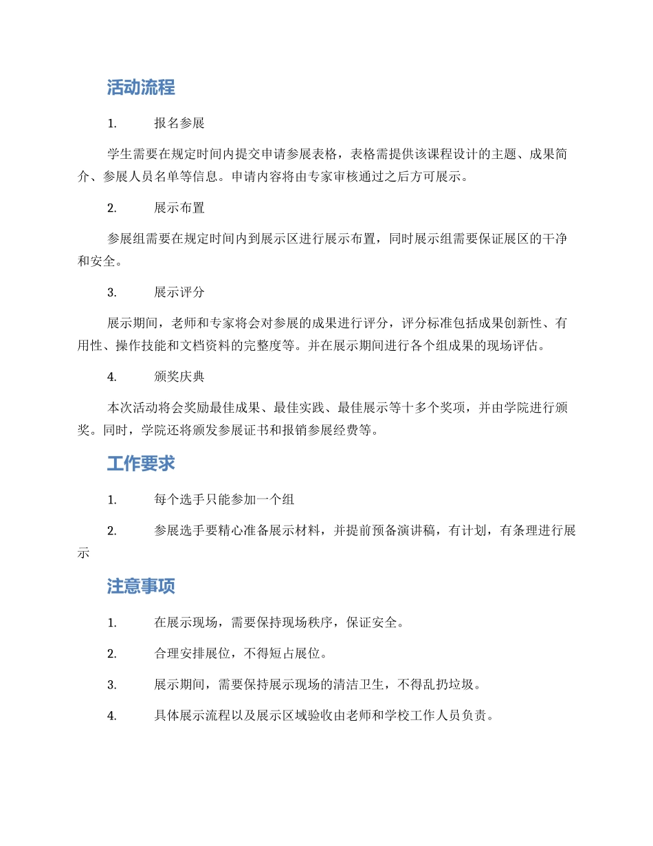 课程设计展评方案_第2页