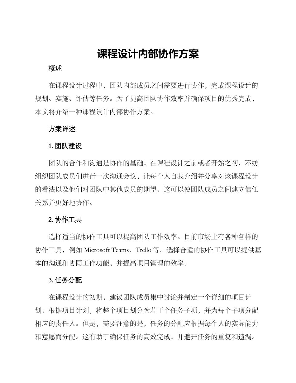 课程设计内部协作方案_第1页