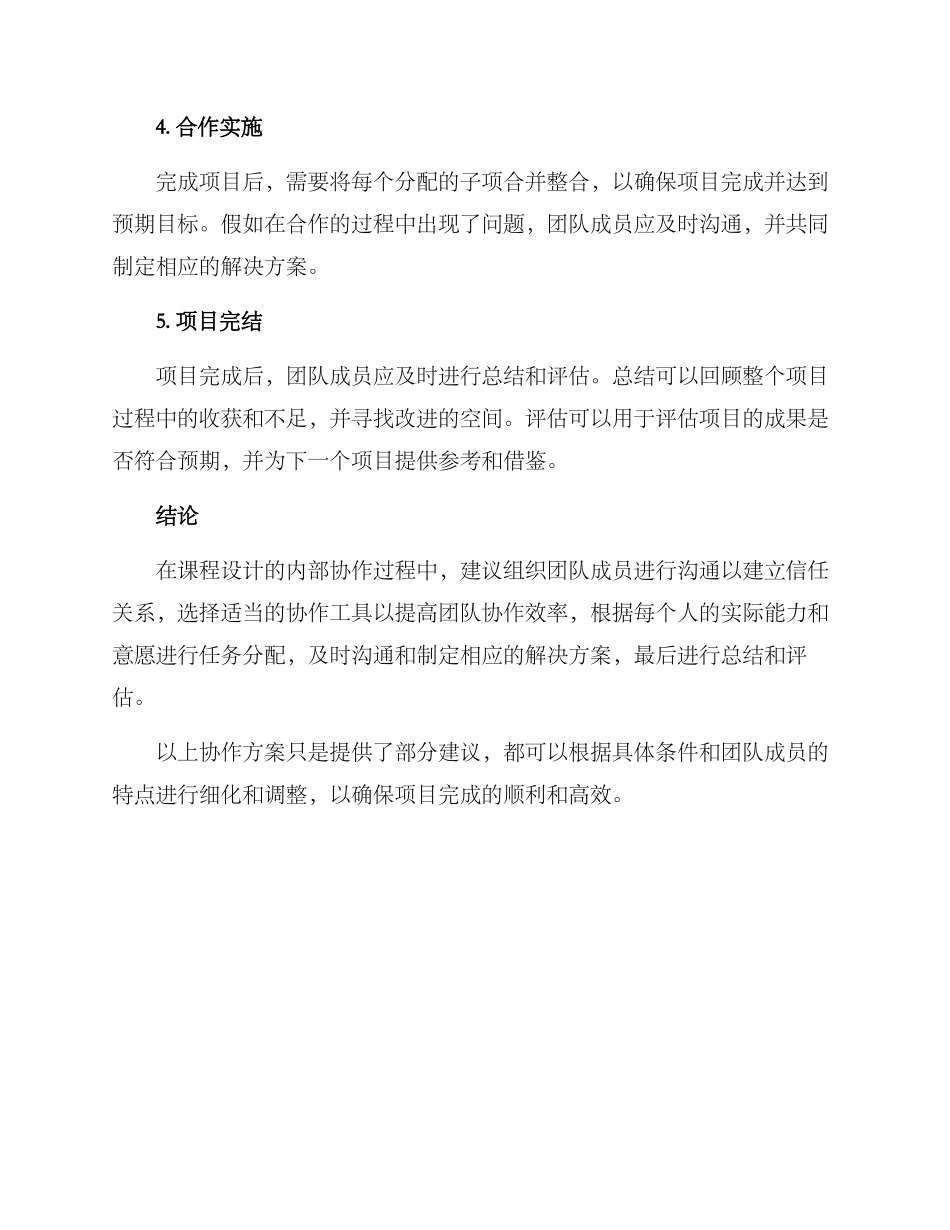 课程设计内部协作方案_第2页