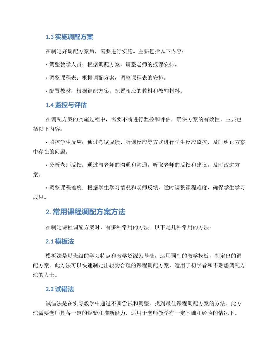 课程调配方案_第2页