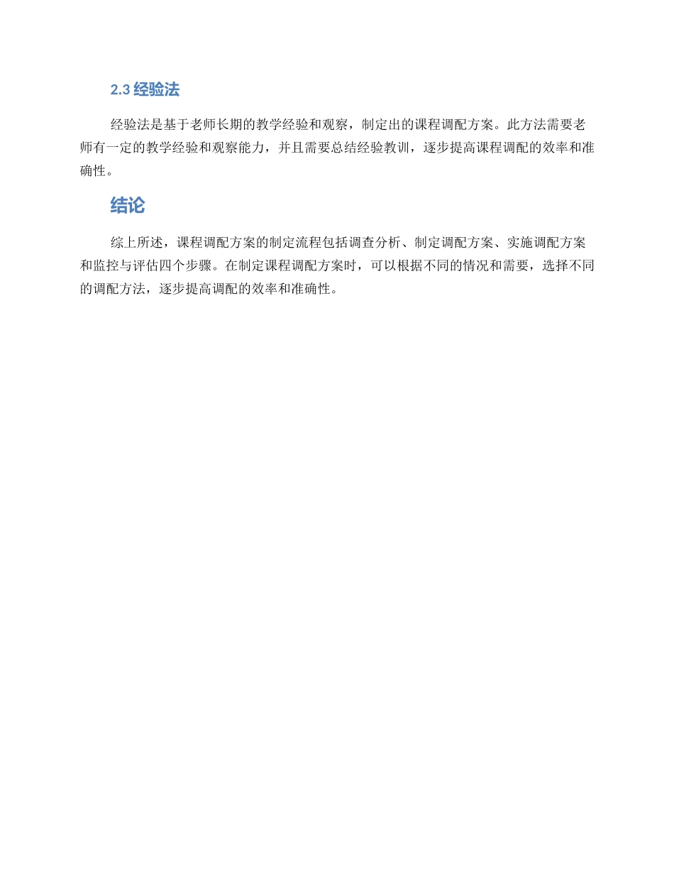 课程调配方案_第3页