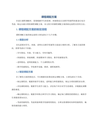 课程调配方案