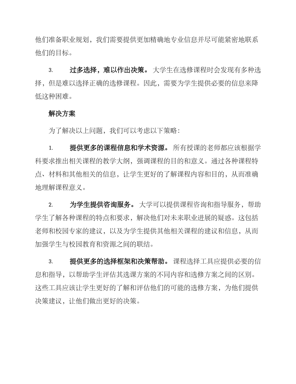 课程选题方案_第2页