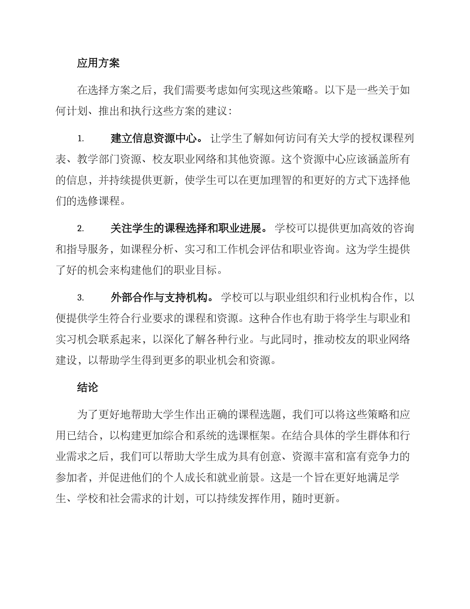 课程选题方案_第3页