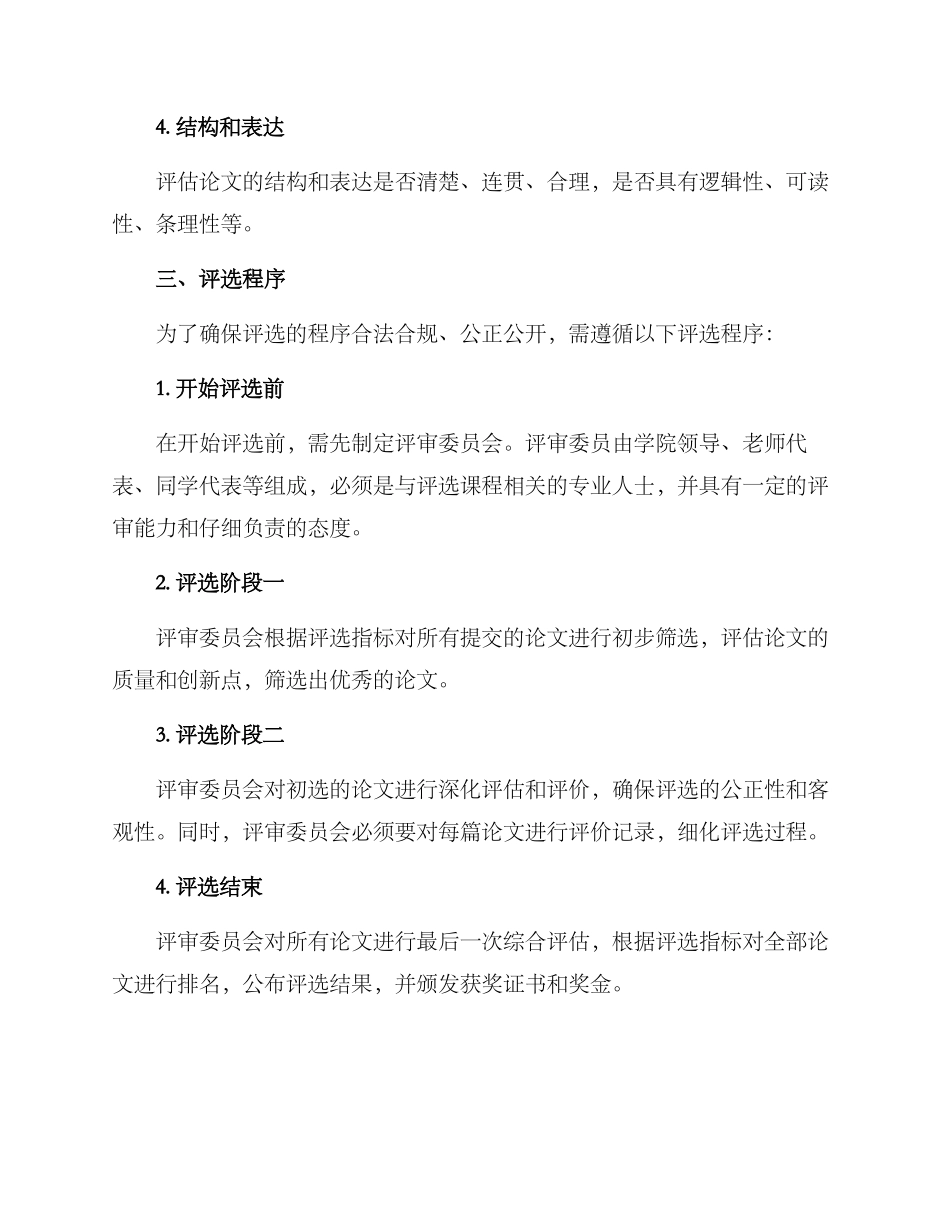 课程论文评选方案_第2页