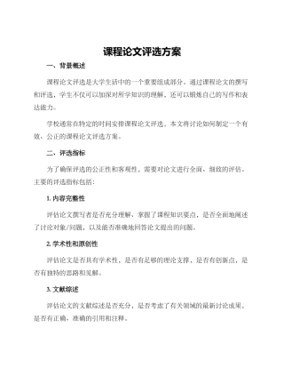 课程论文评选方案