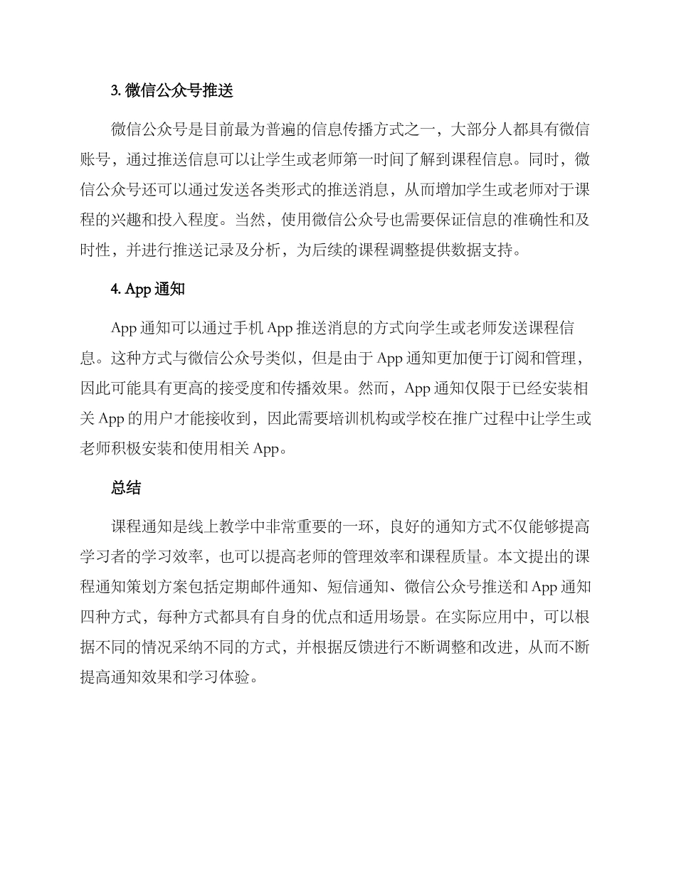 课程通知策划方案_第2页