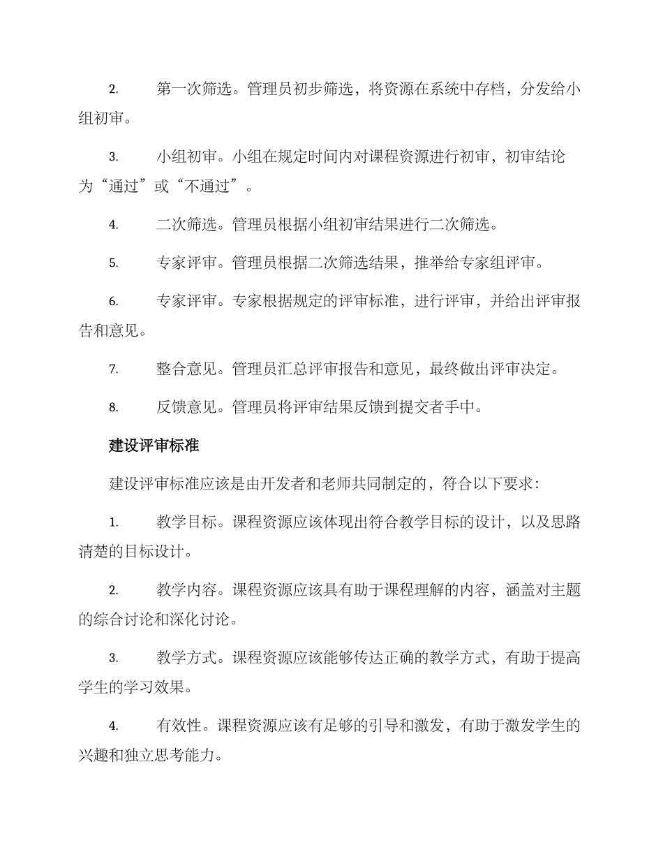 课程资源建设评审方案_第2页