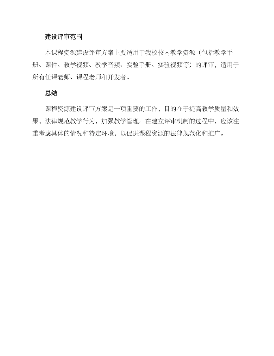 课程资源建设评审方案_第3页
