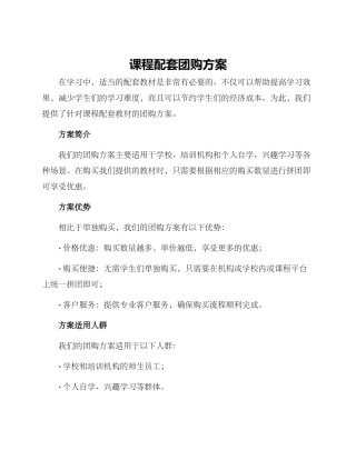 课程配套团购方案