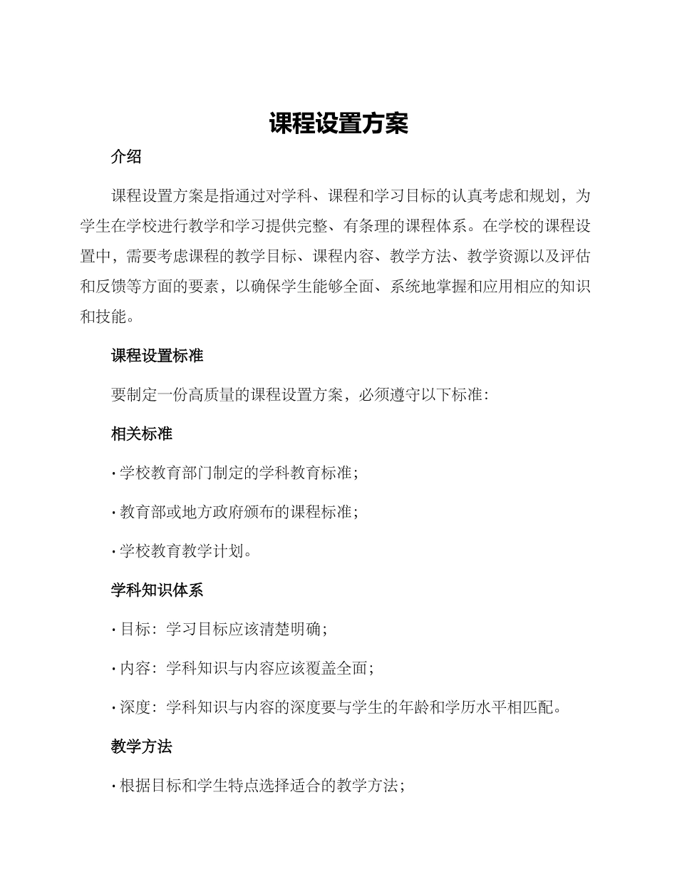 课程设置方案_第1页