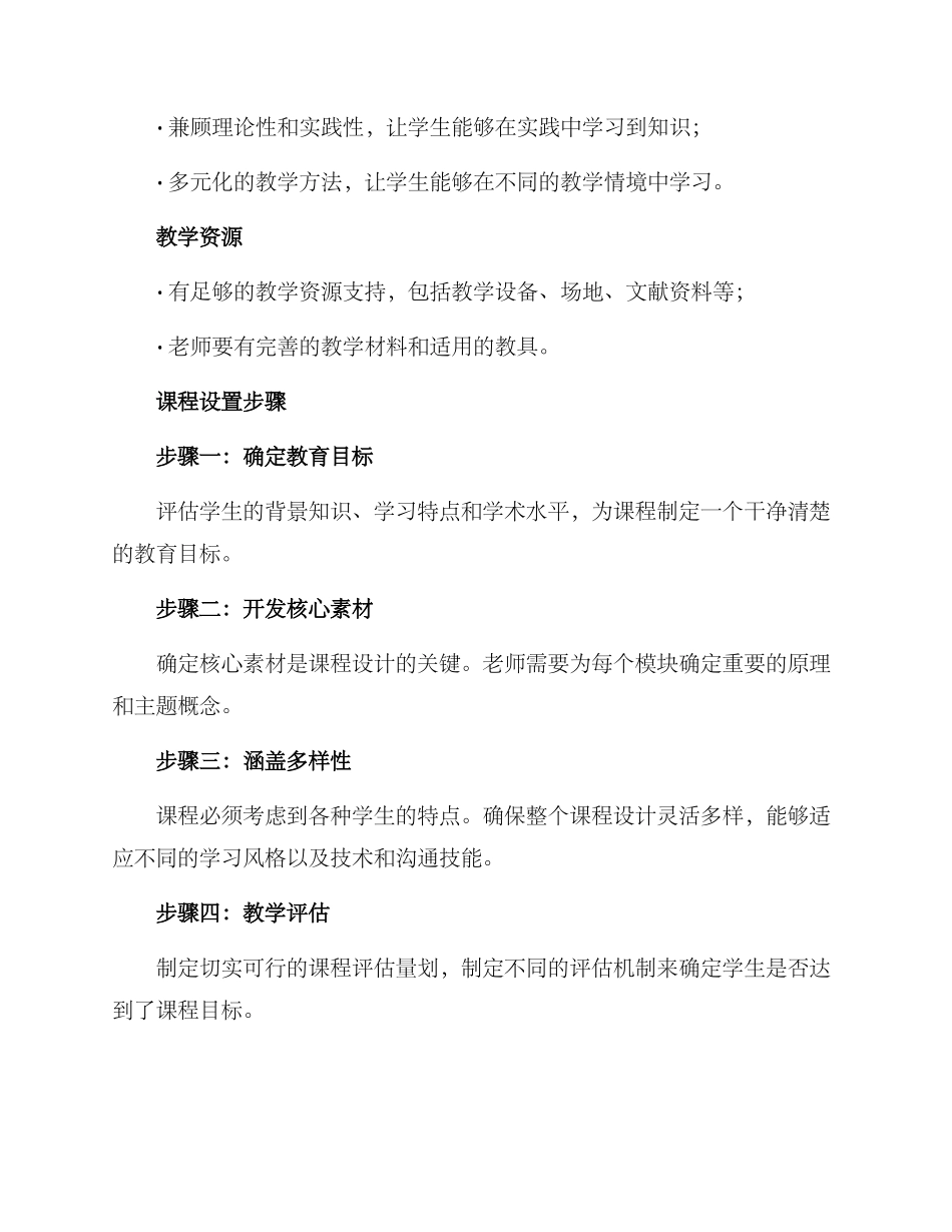 课程设置方案_第2页