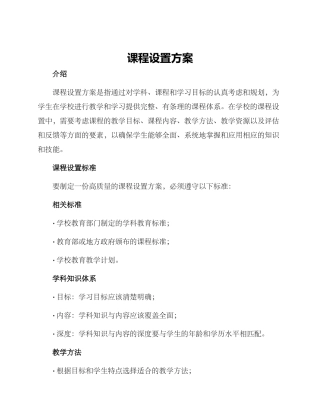 课程设置方案