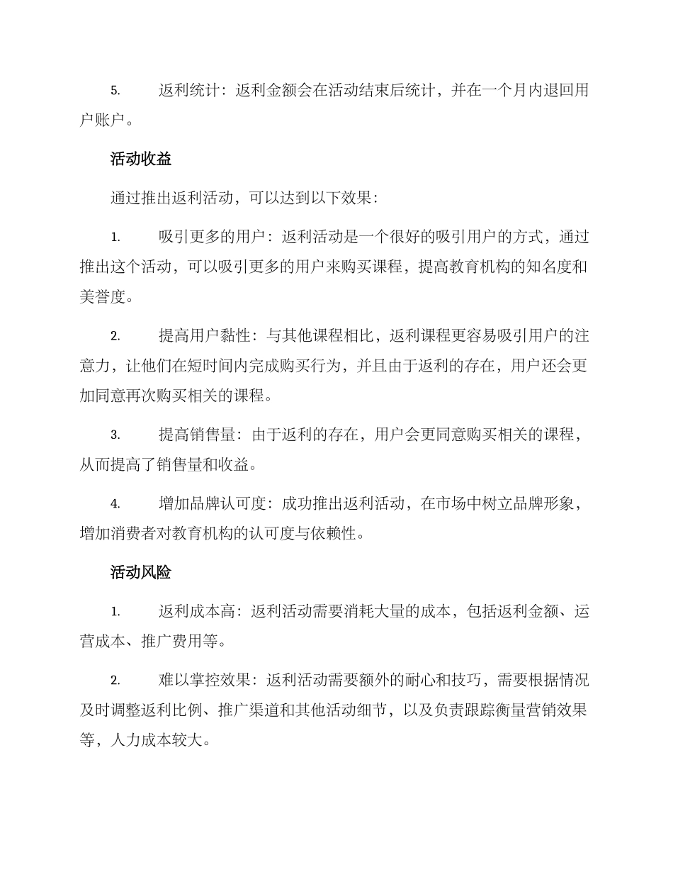 课程返利活动策划方案_第2页