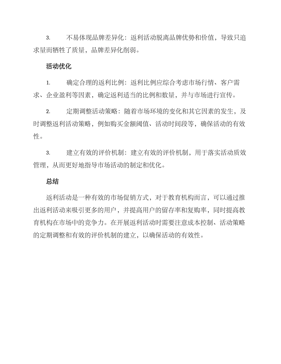 课程返利活动策划方案_第3页