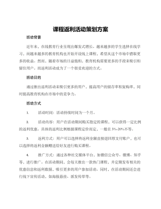 课程返利活动策划方案