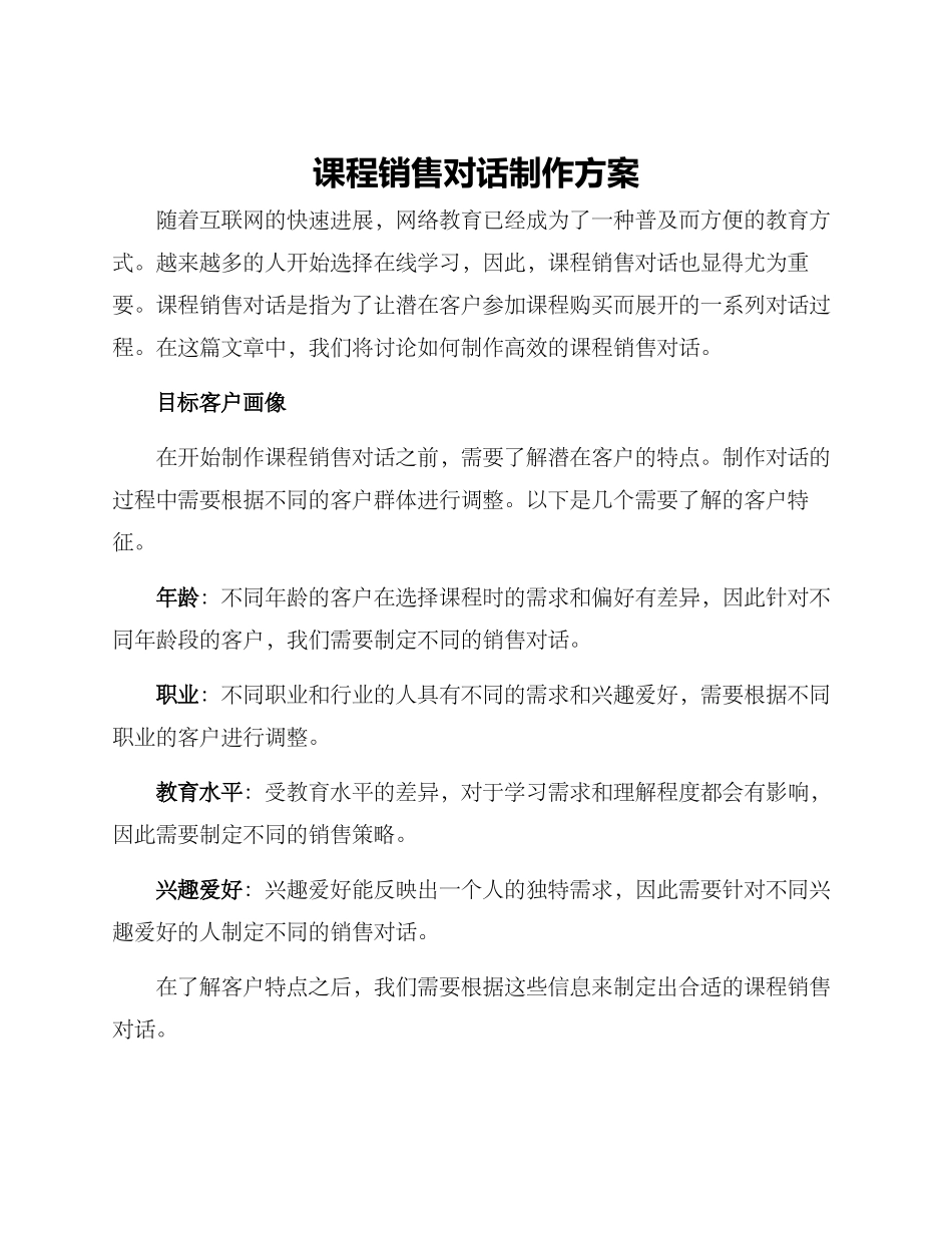 课程销售对话制作方案_第1页