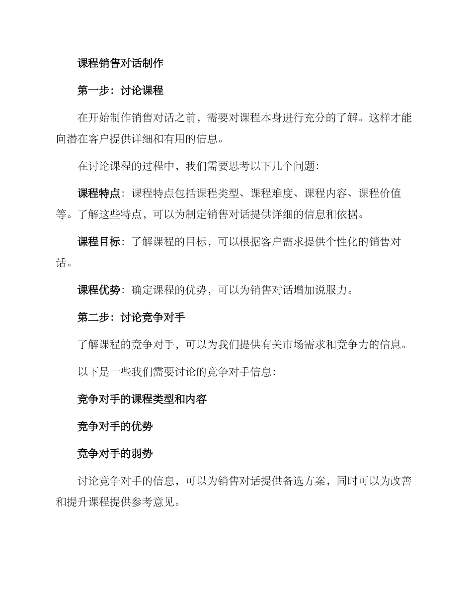 课程销售对话制作方案_第2页