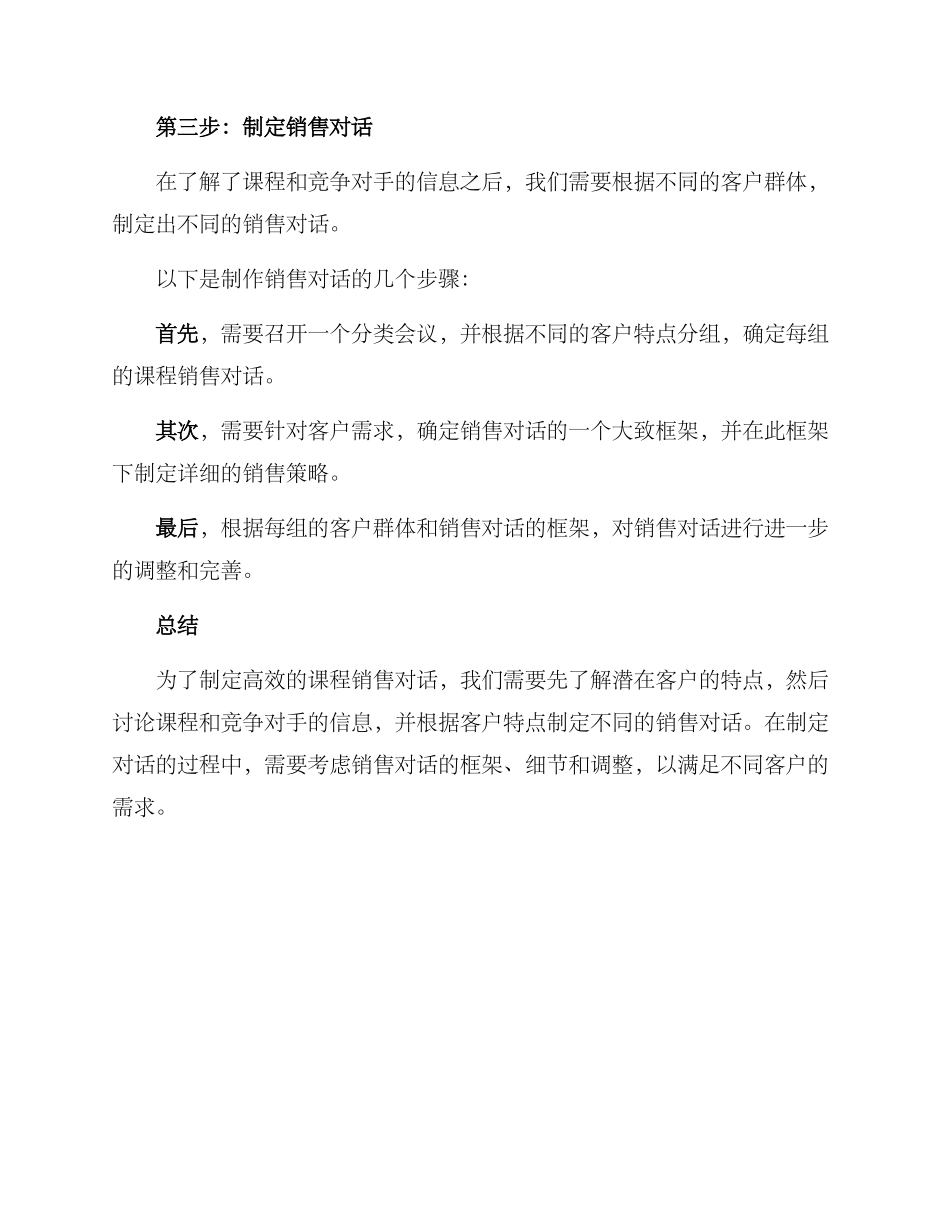 课程销售对话制作方案_第3页