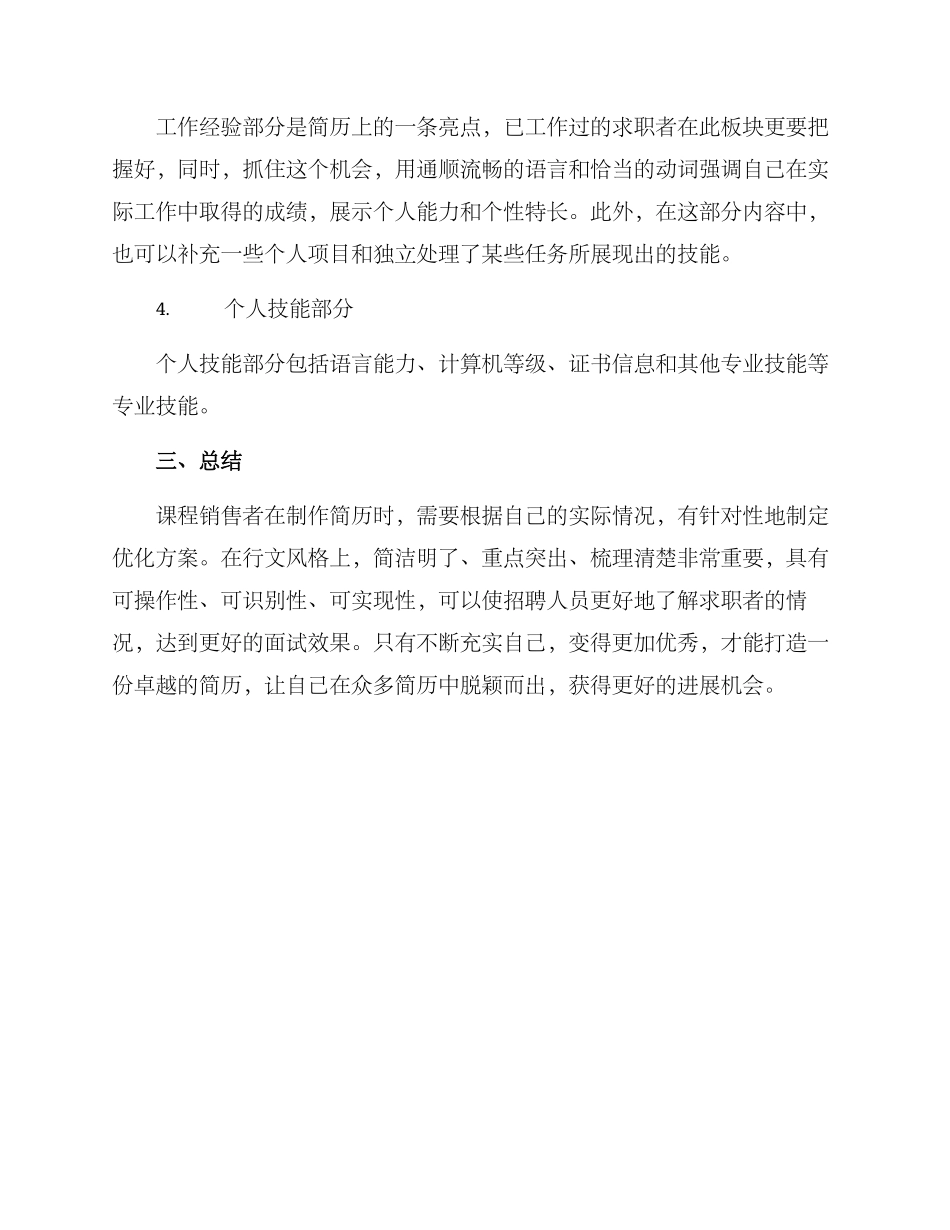 课程销售简历优化方案_第2页