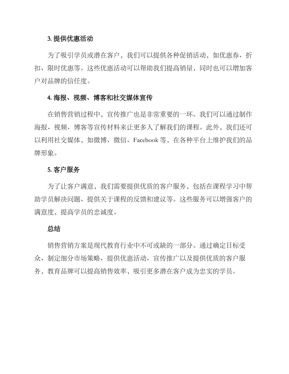 课程销售营销方案_第2页