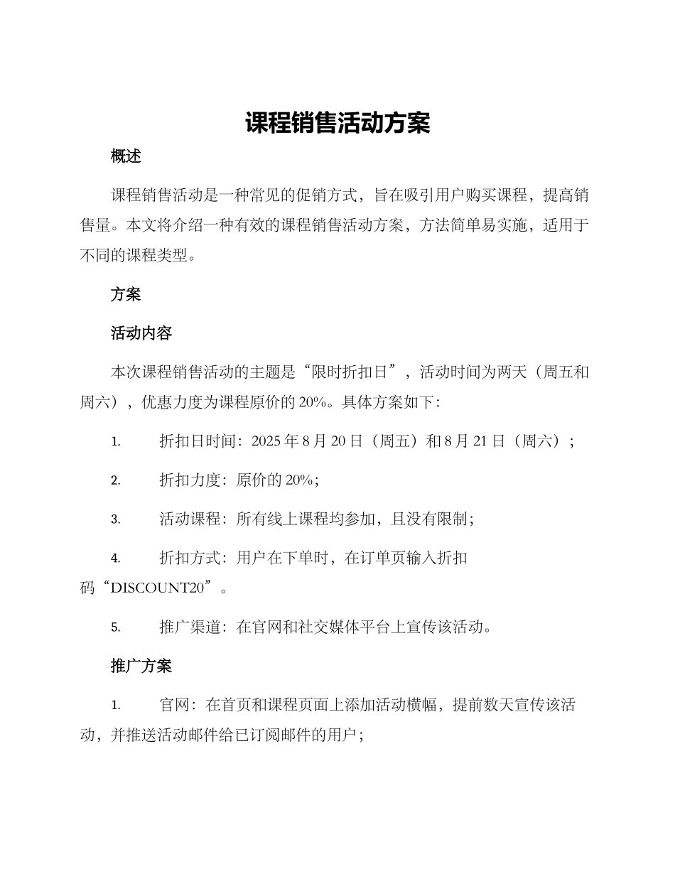 课程销售活动方案_第1页