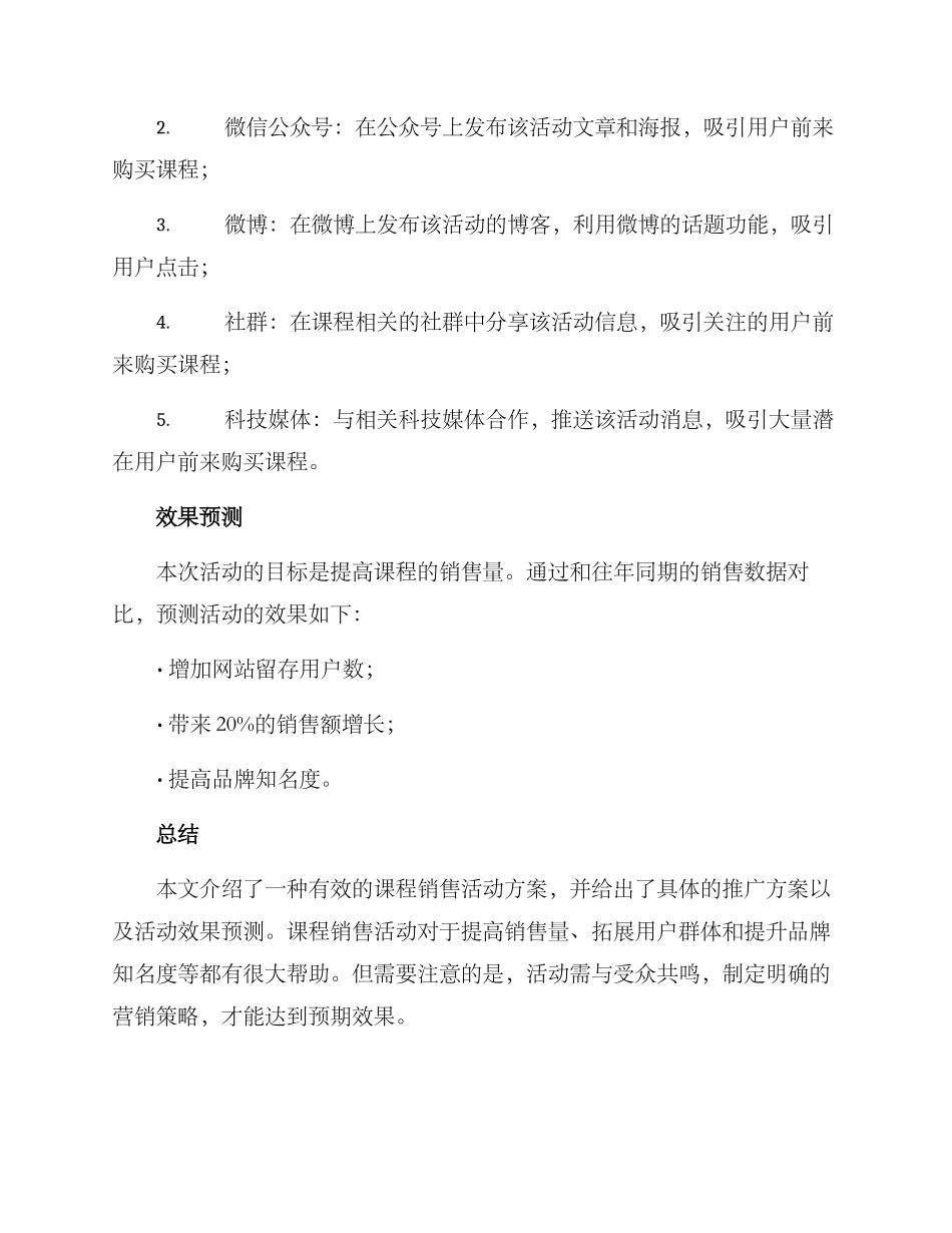 课程销售活动方案_第2页