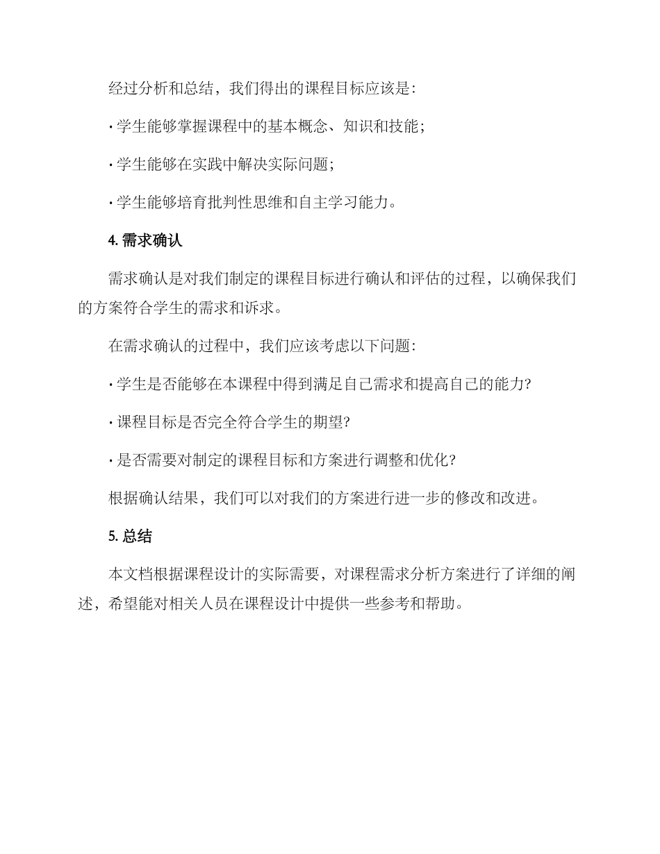 课程需求分析方案_第2页