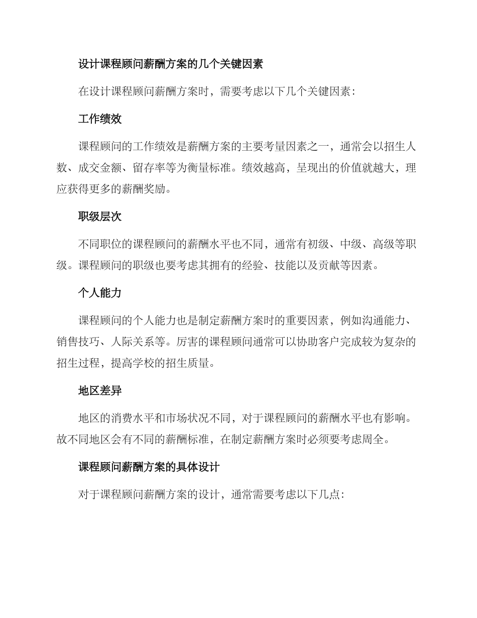 课程顾问薪酬方案_第2页