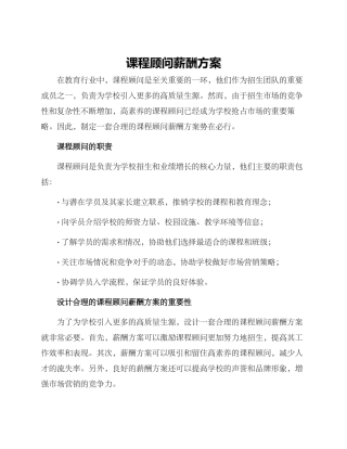 课程顾问薪酬方案