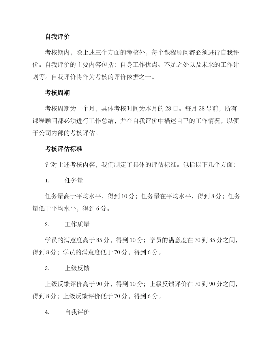 课程顾问考核方案_第2页