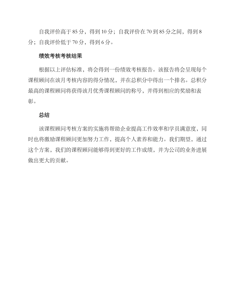 课程顾问考核方案_第3页
