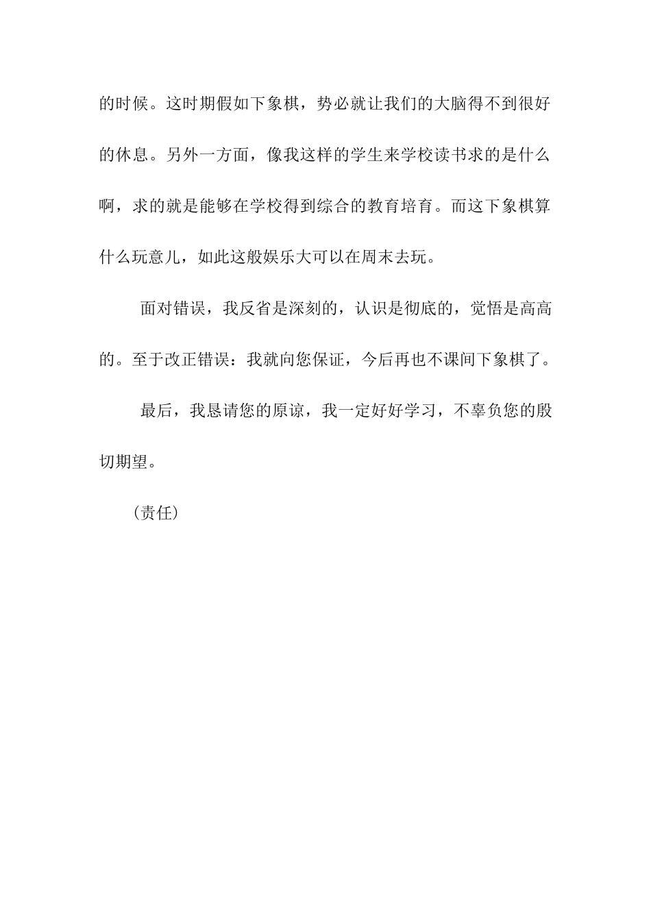 课间下象棋的保证书_第2页