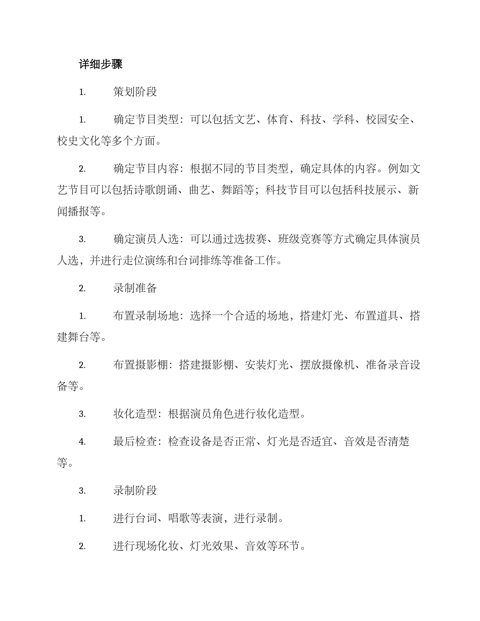 课间录制节目方案_第2页