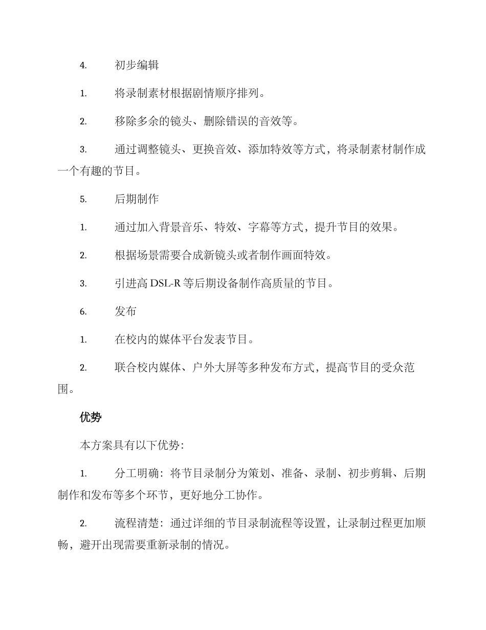 课间录制节目方案_第3页