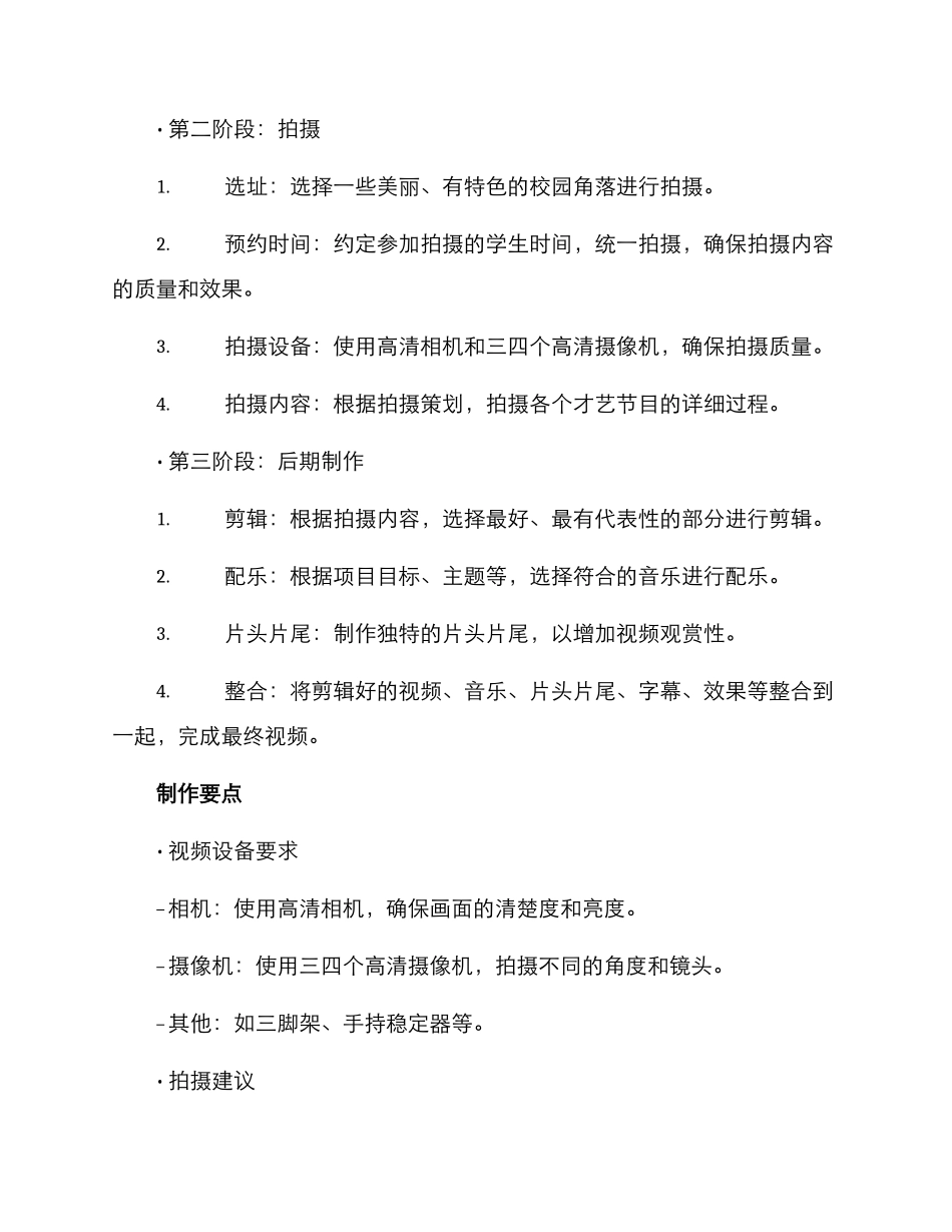 课间才艺视频制作方案_第2页