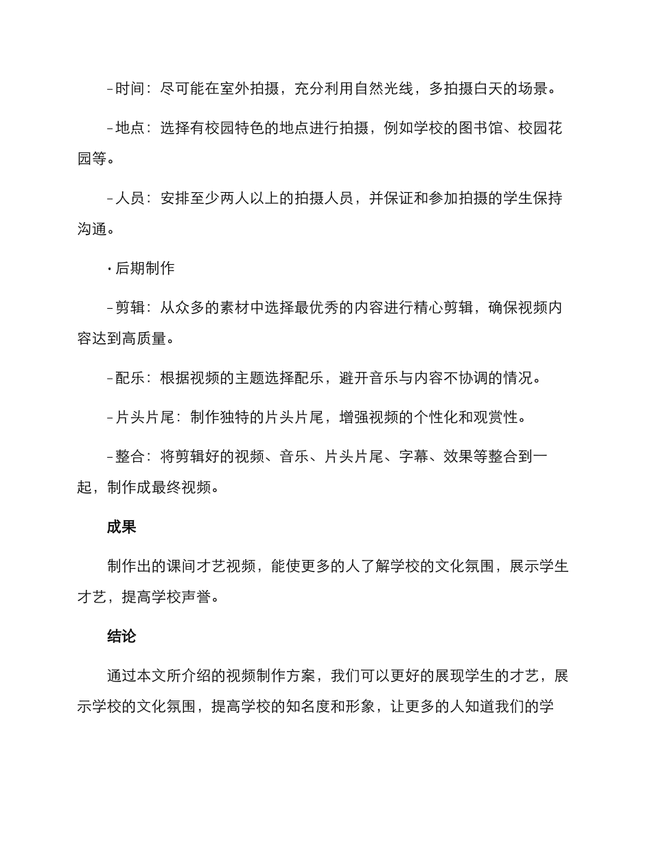 课间才艺视频制作方案_第3页