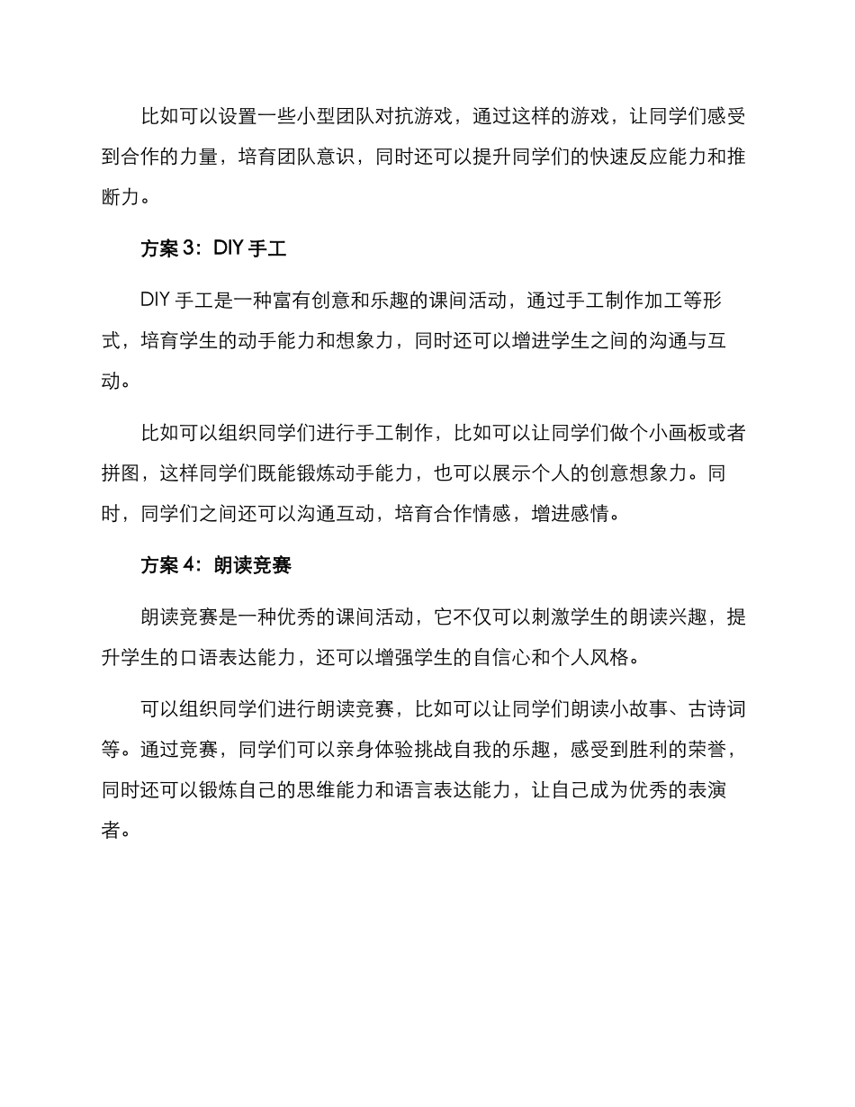 课间活动方案_第2页