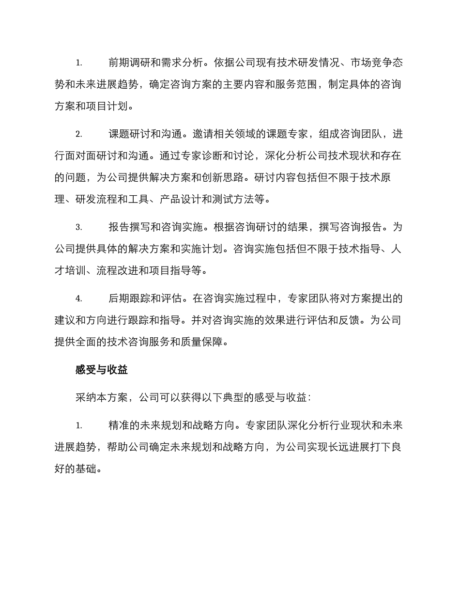 课题专家咨询方案_第2页