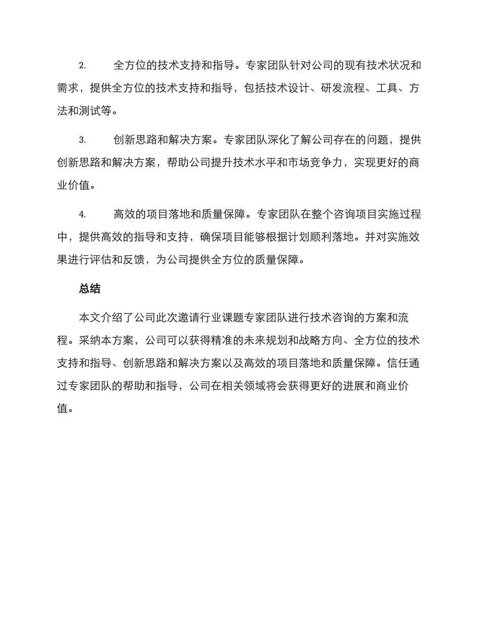 课题专家咨询方案_第3页