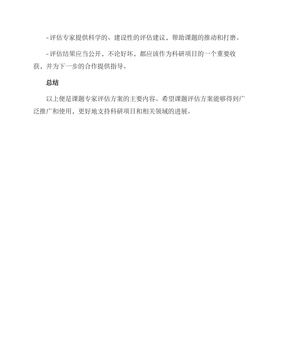 课题专家评估方案_第3页
