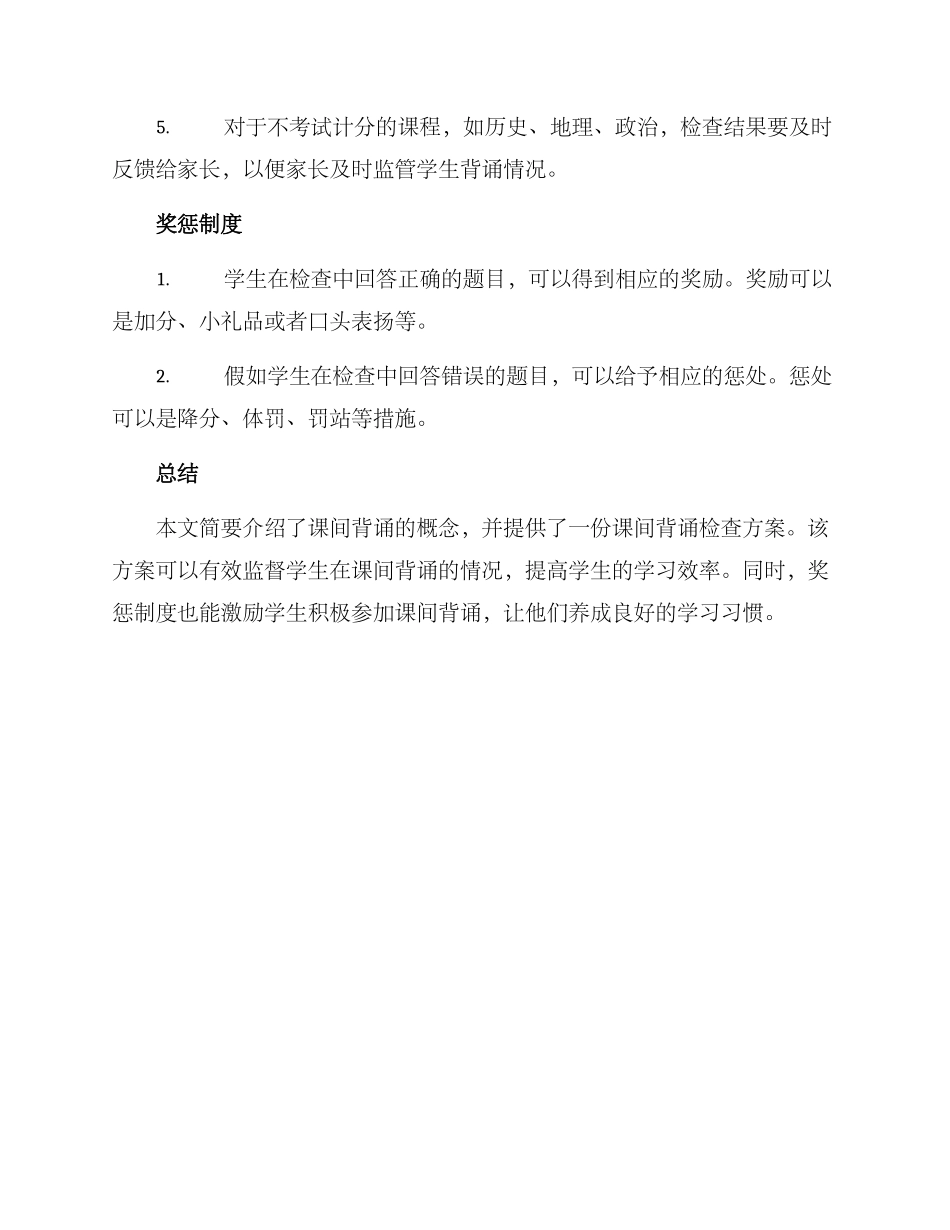 课间背诵检查方案_第2页